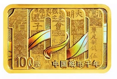 mt5交易软件-中国人民银行将发行中国纸币千年金银纪念币一套